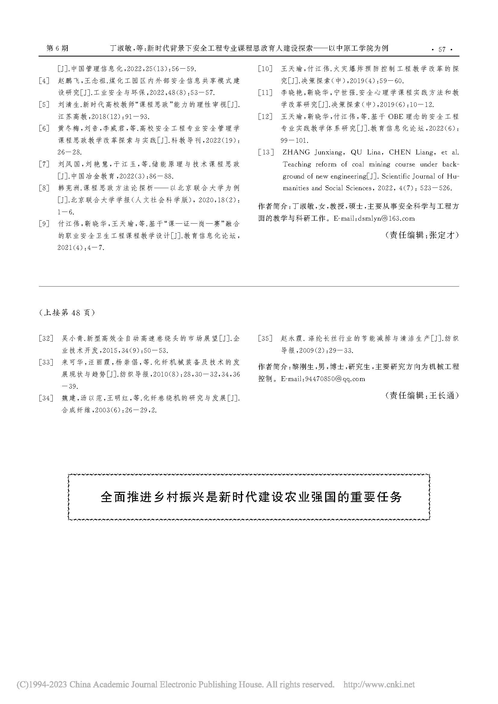 3 新时代背景下安全工程专业课...设探索——以中原工学院为例_丁淑敏_页面_4
