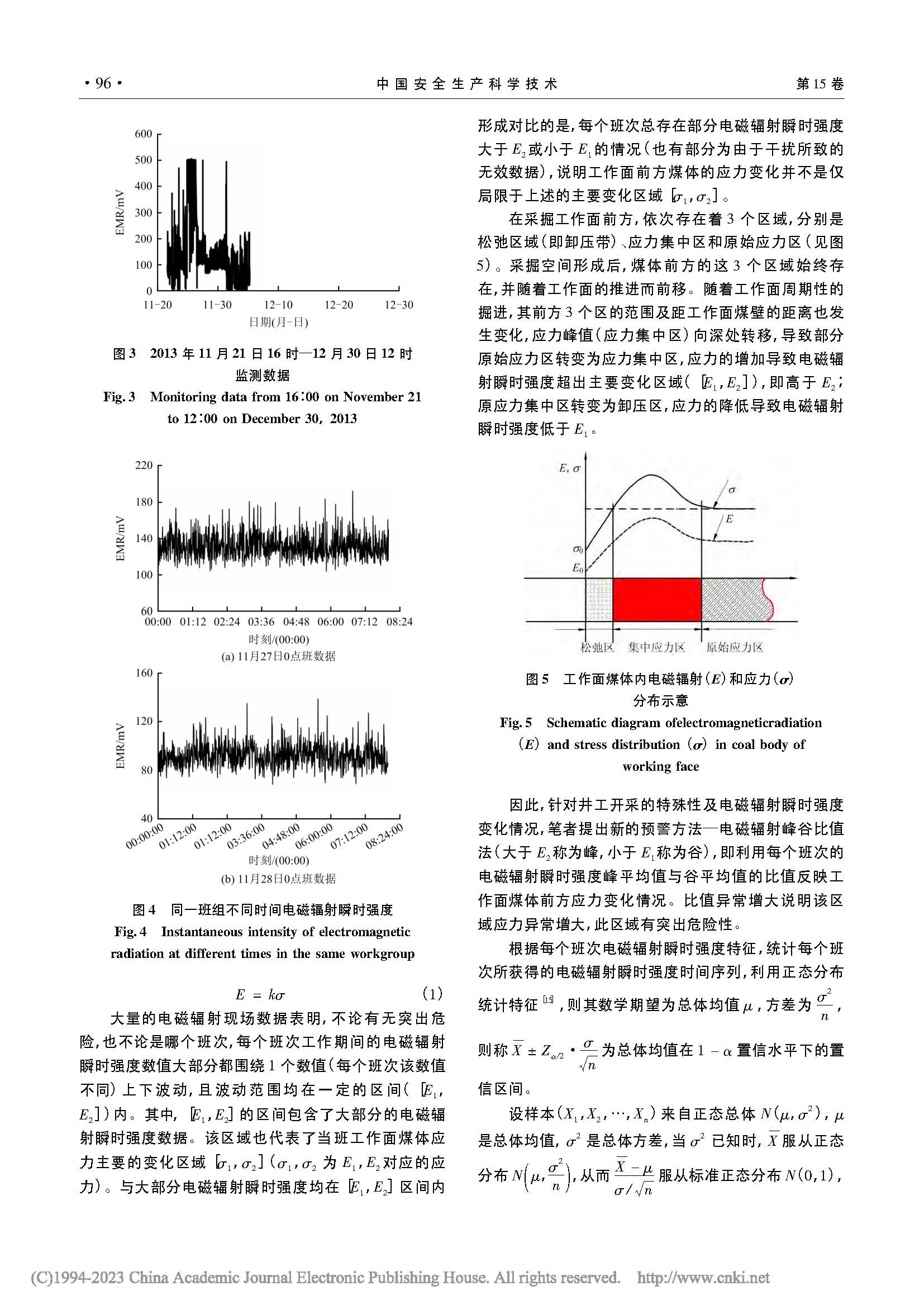 基于电磁辐射峰谷比值法的煤与瓦斯突出预警_陈亮_页面_3.jpg